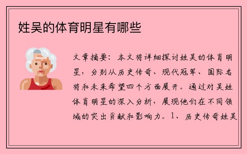 姓吴的体育明星有哪些