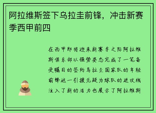 阿拉维斯签下乌拉圭前锋，冲击新赛季西甲前四